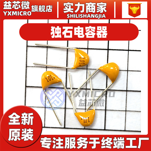 獨石101 102 103 104 105 106 50V腳距5.08MM無(wú)極 陶瓷直插電容