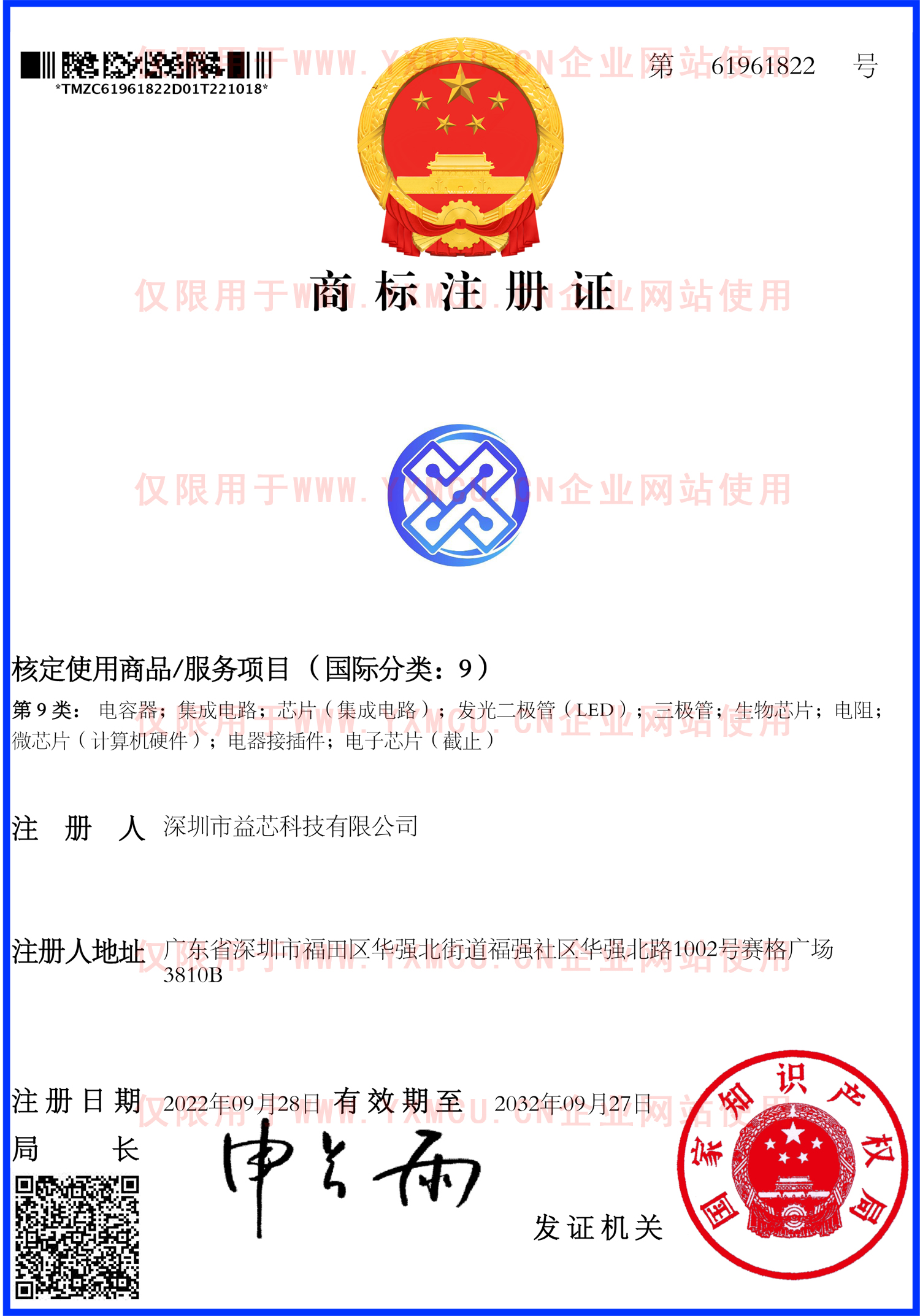 商標注冊證_61961822_1666128352387.jpg