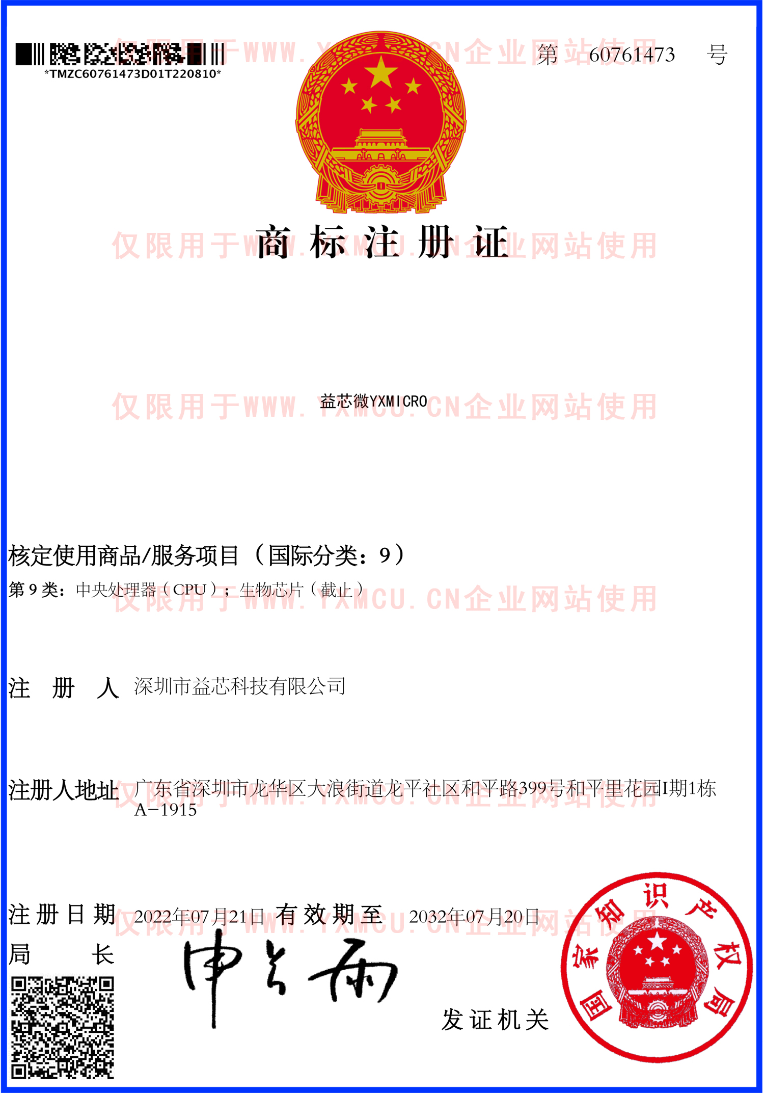 商標(biāo)注冊(cè)證_61961822_1666128352387.jpg
